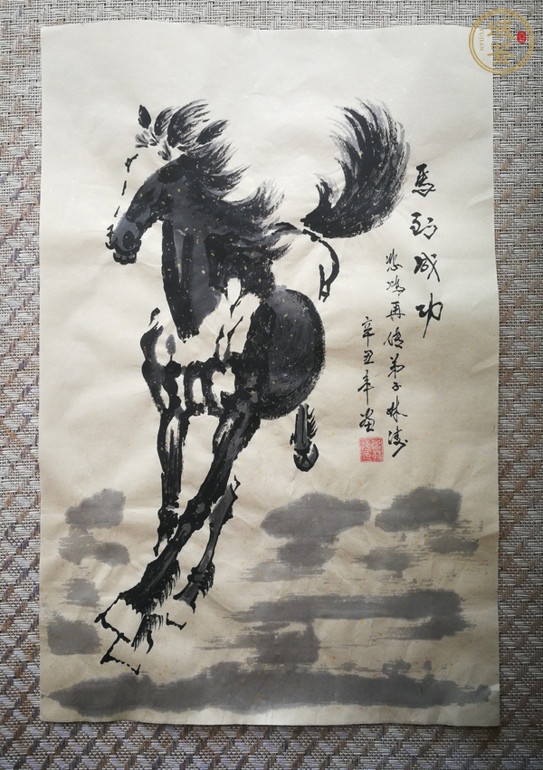 古玩字畫馬到成功真品鑒賞圖