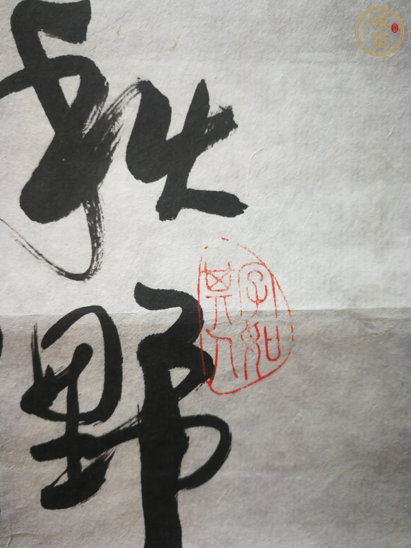 古玩字畫秋野生風(fēng)真品鑒賞圖