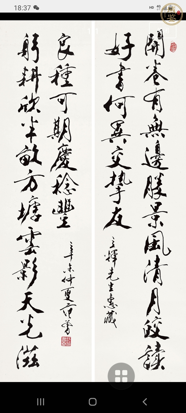 古玩字畫范曾真品鑒賞圖