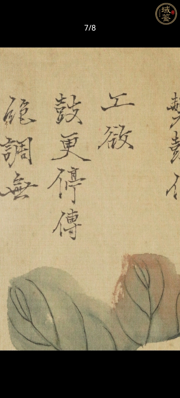 古玩字畫田憲工筆真品鑒賞圖