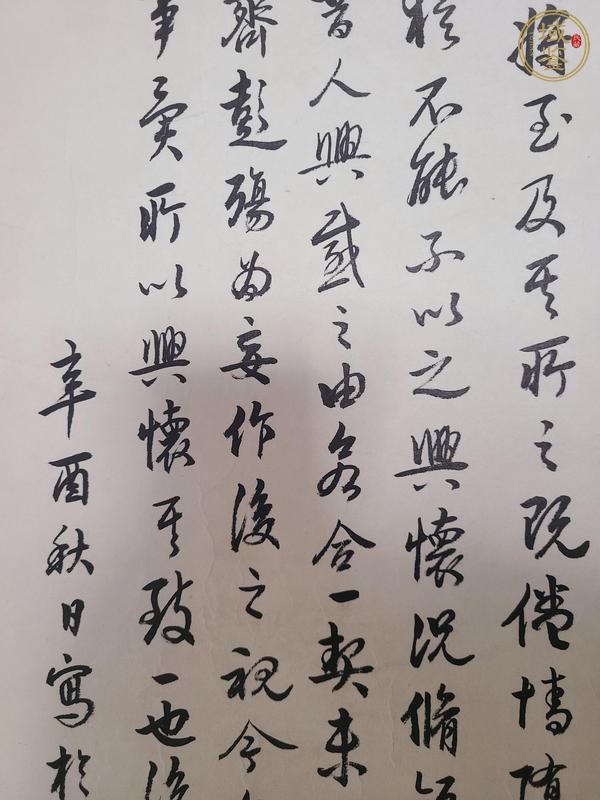 古玩字畫(huà)黃君璧書(shū)法真品鑒賞圖