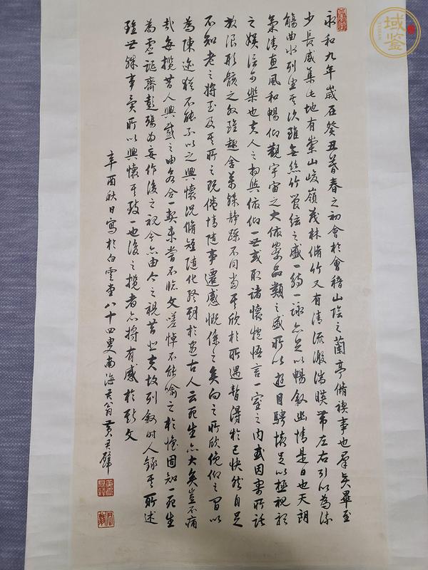 古玩字畫(huà)黃君璧書(shū)法真品鑒賞圖