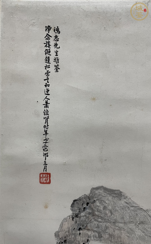 古玩字畫肖俊賢真品鑒賞圖