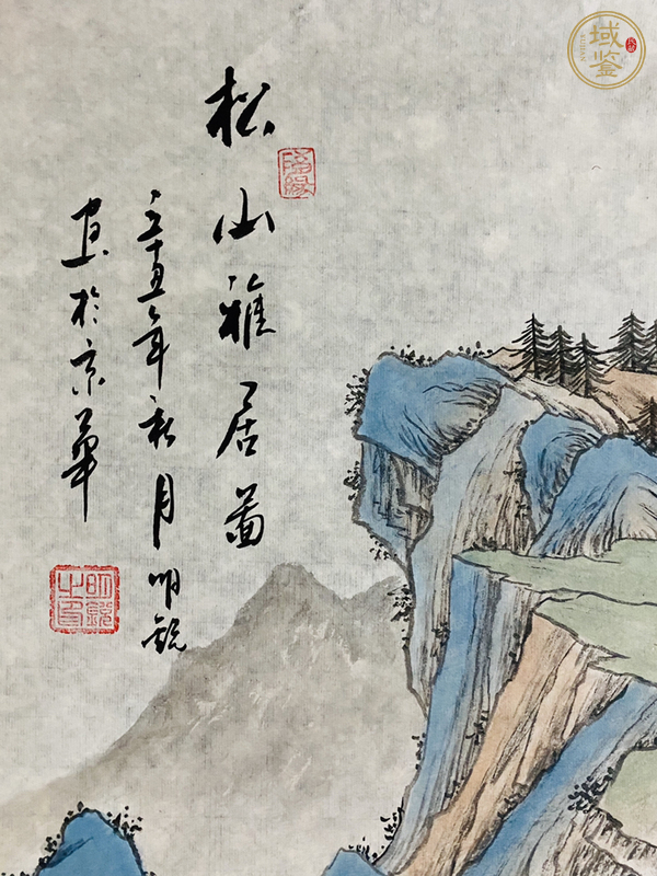 古玩字畫松山雅居圖真品鑒賞圖