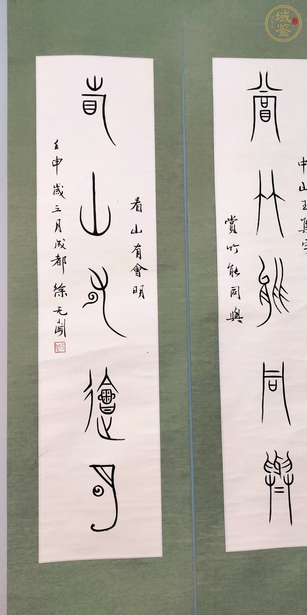 古玩字畫徐無(wú)聞 書法真品鑒賞圖