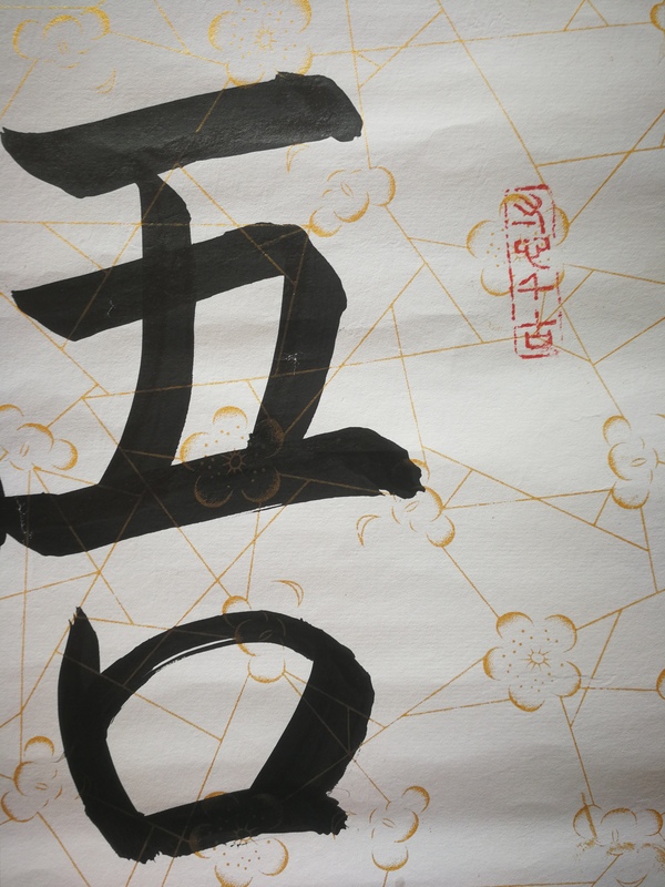 古玩字畫單國(guó)強(qiáng)帶視頻故宮博物院研究員著名書畫鑒定專家書法強(qiáng)悟道拍賣，當(dāng)前價(jià)格2000元