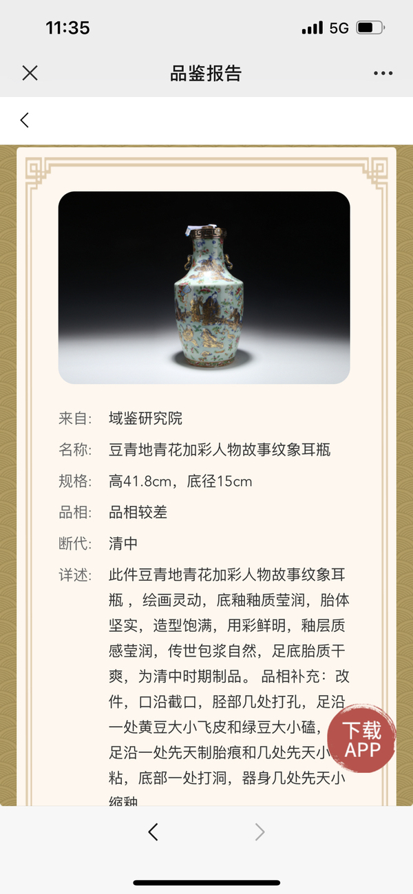 古玩陶瓷豆青地青花加彩人物故事紋象耳瓶拍賣,當前價格7000元