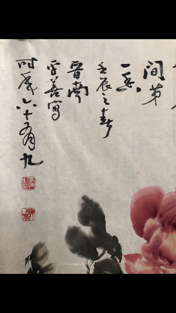 古玩字畫(huà)著名書(shū)畫(huà)家王平善老師丈二巨幅精品拍賣(mài)，當(dāng)前價(jià)格1288元