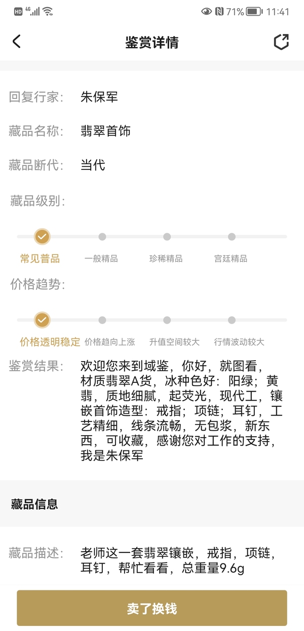 古玩玉器翡翠首飾拍賣,當前價格550元