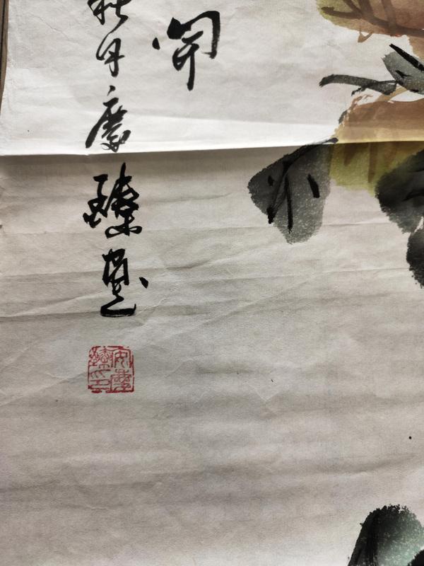 古玩字畫國家一級美術(shù)師、教授－安慶臻《富貴花開》拍賣，當(dāng)前價格1699元