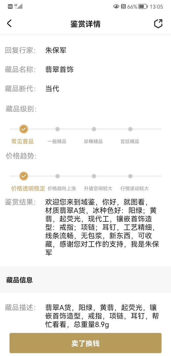 古玩玉器翡翠首飾拍賣，當(dāng)前價格580元