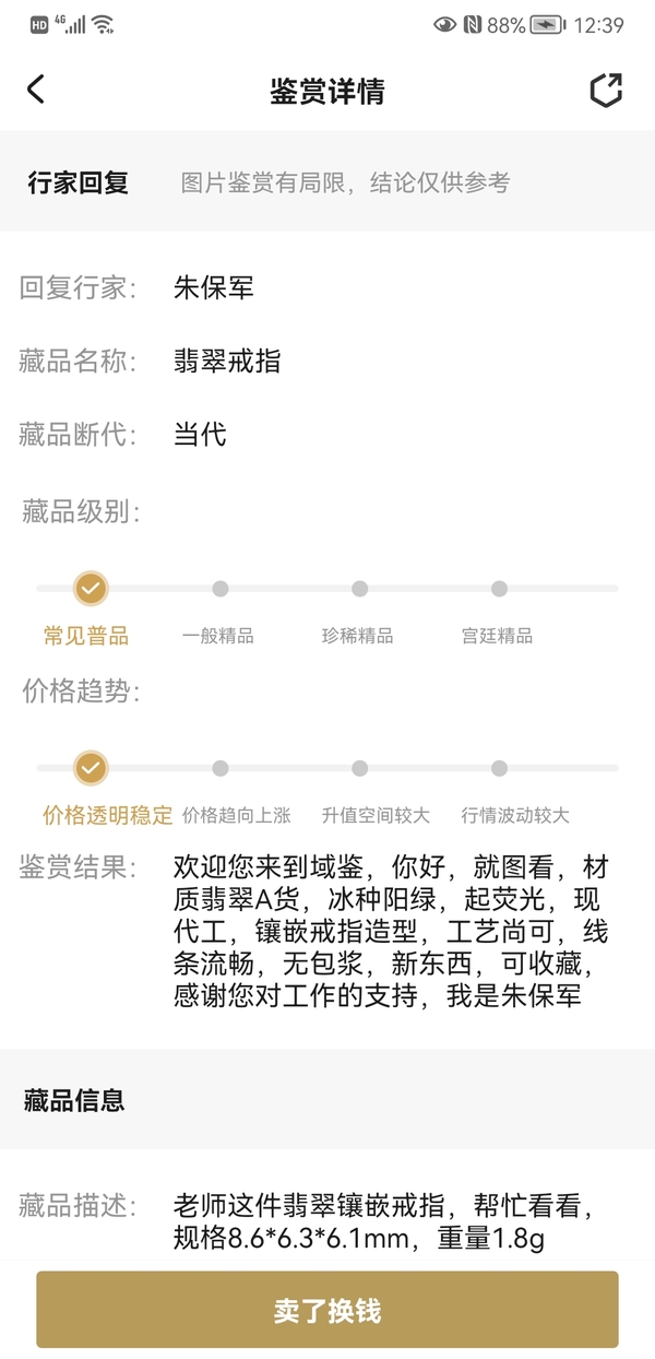 古玩玉器翡翠戒指拍賣,當前價格128元