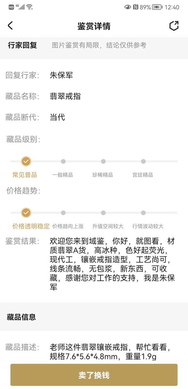 古玩玉器翡翠戒指拍賣,當前價格150元