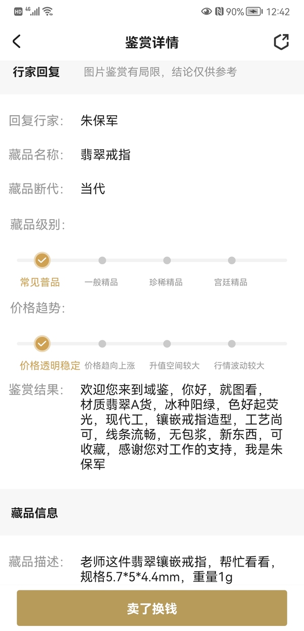 古玩玉器翡翠戒指拍賣，當前價格345元