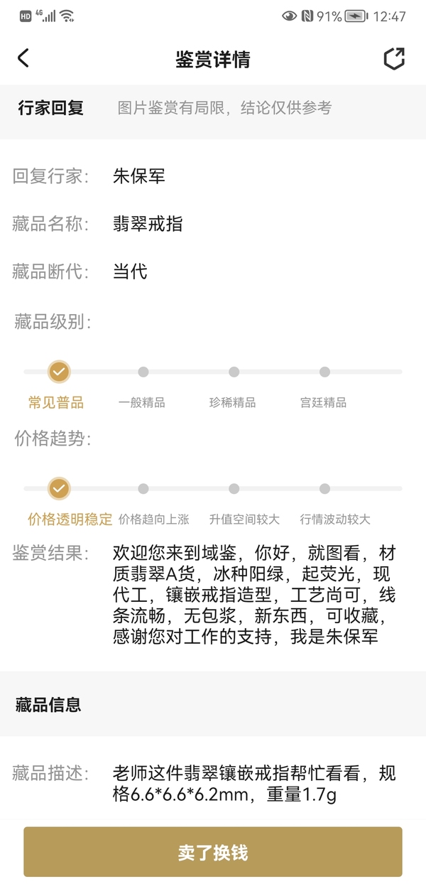 古玩玉器翡翠戒指拍賣，當前價格260元