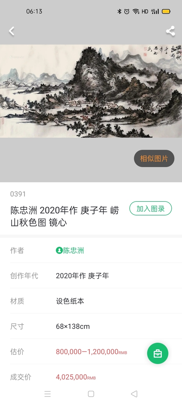 古玩字畫國畫研究院院長陳忠洲作品拍賣，當(dāng)前價格120000元