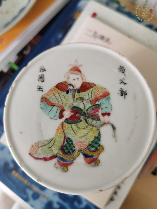 古玩陶瓷無雙譜粉彩煙缸真品鑒賞圖