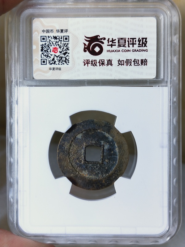 古玩錢幣萬歷通寶拍賣,當(dāng)前價格268元