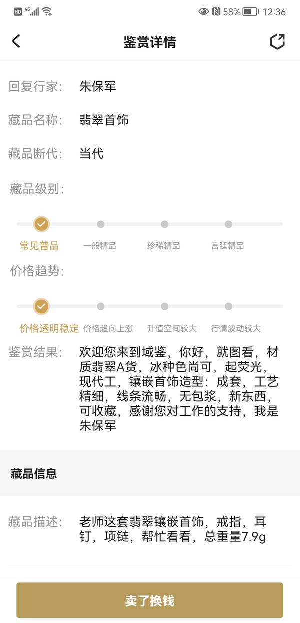 古玩玉器翡翠首飾拍賣,當前價格555元