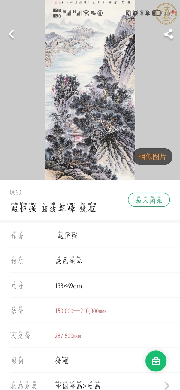 古玩字畫山水畫 真品鑒賞圖