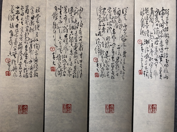 古玩字畫收藏級中書協(xié)王春元 心經(jīng)四條屏帶合影拍賣，當前價格1180元