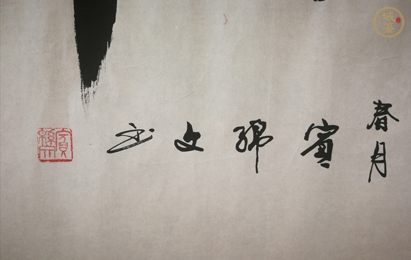 古玩字畫鴻業(yè)騰飛書法真品鑒賞圖