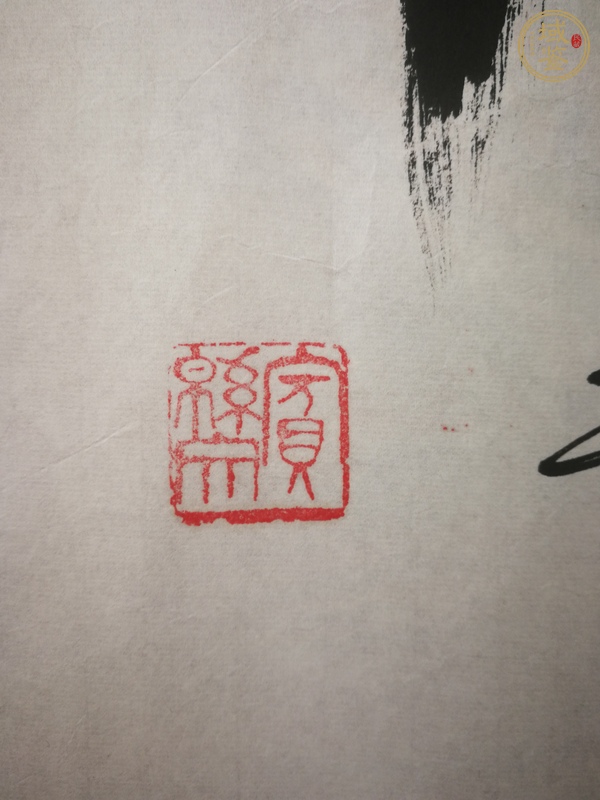 古玩字畫鴻業(yè)騰飛書法真品鑒賞圖