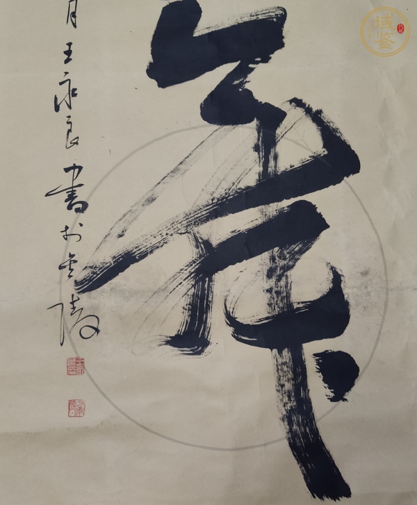 古玩字畫鶴舞書法真品鑒賞圖