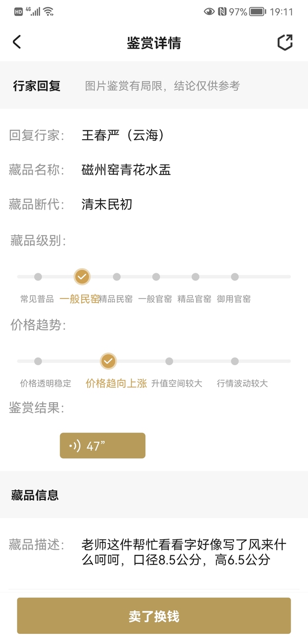 古玩陶瓷磁州窯青花水盂拍賣,當前價格580元