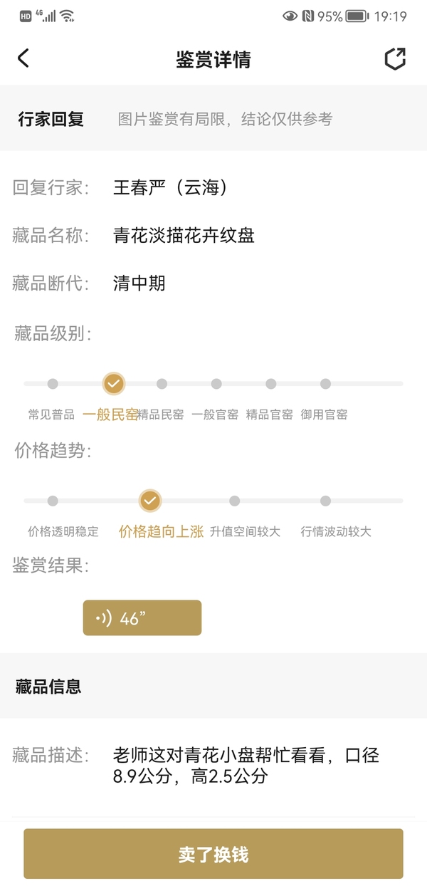 古玩陶瓷青花淡描花卉紋盤拍賣,當前價格268元