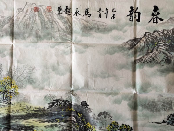 古玩字畫中國(guó)書法家協(xié)會(huì)會(huì)員－馬永超《春韻》拍賣，當(dāng)前價(jià)格1699元