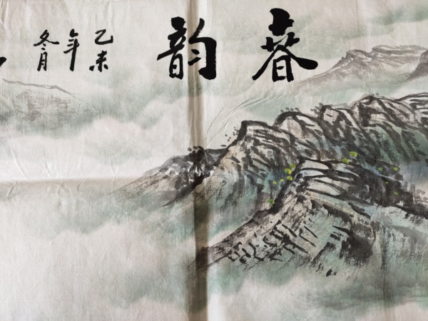 古玩字畫中國(guó)書法家協(xié)會(huì)會(huì)員－馬永超《春韻》拍賣，當(dāng)前價(jià)格1699元