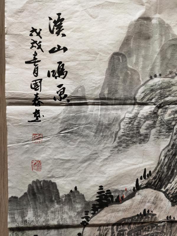 古玩字畫中國美術(shù)家協(xié)會會員－楊國春《溪山鳴泉》拍賣，當(dāng)前價格1369元