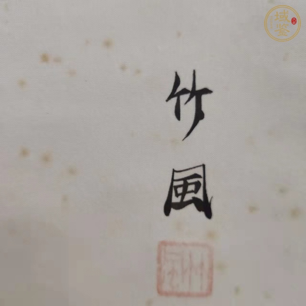 古玩字畫竹風(fēng)《觀世音》真品鑒賞圖