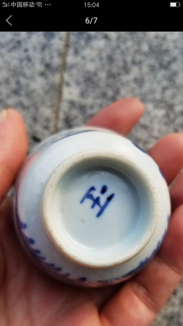 古玩陶瓷【清晚期】青花杯拍賣(mài),當(dāng)前價(jià)格3500元