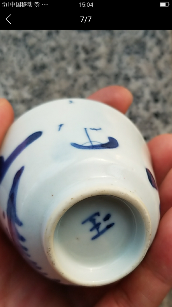古玩陶瓷【清晚期】青花杯拍賣(mài),當(dāng)前價(jià)格3500元