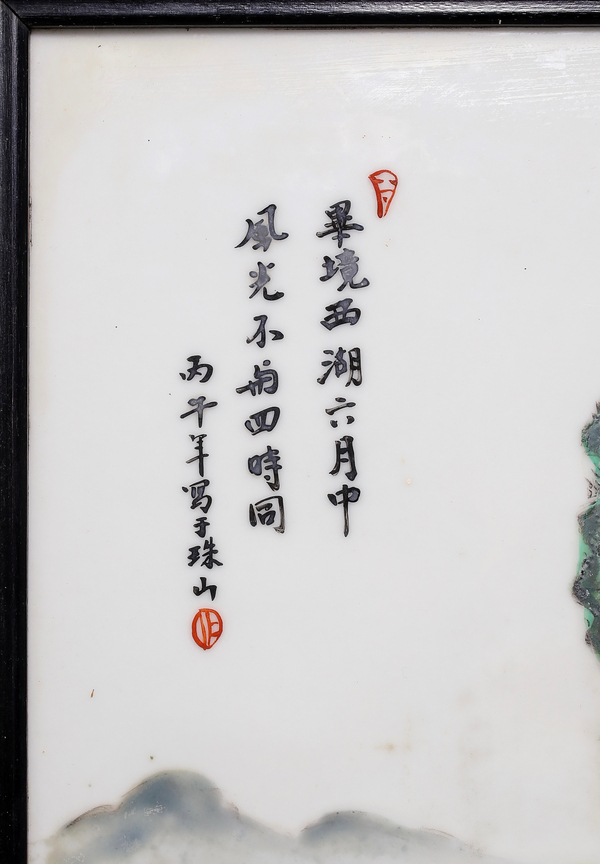 古玩陶瓷珠山名家精品 粉彩風景人物紋瓷板畫(珠山八友風格)拍賣,當前價格7500元