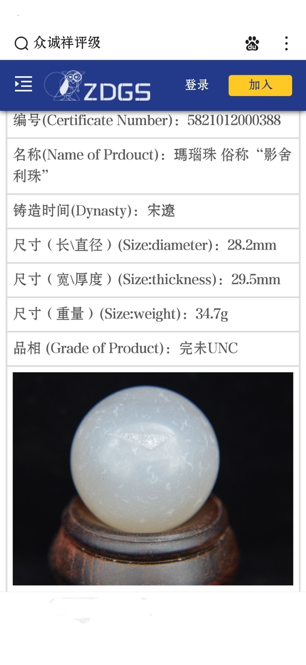 古玩玉器宋 遼 時 期 舍利拍賣，當前價格1860元