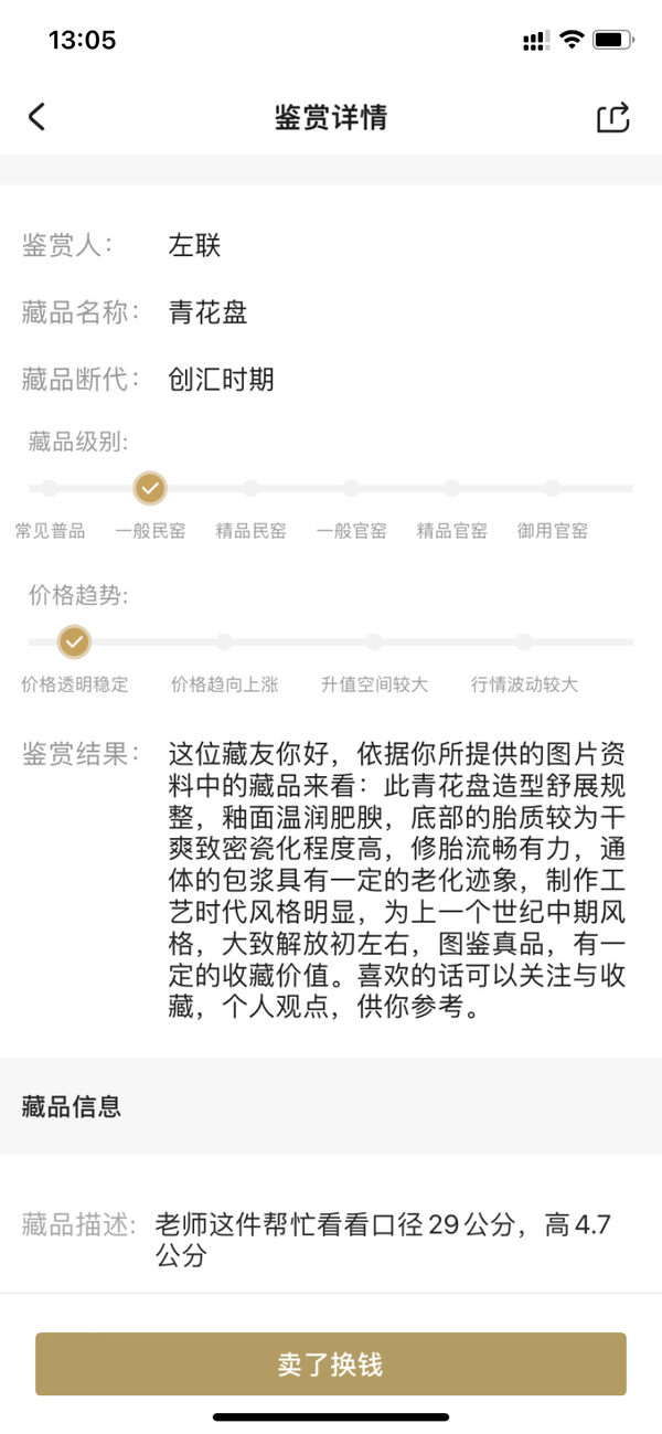 古玩陶瓷青花盤拍賣,當(dāng)前價(jià)格398元