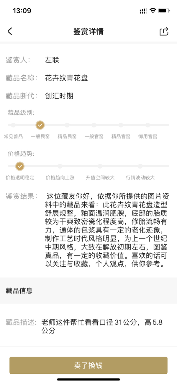 古玩陶瓷花卉紋青花盤拍賣,當前價格450元
