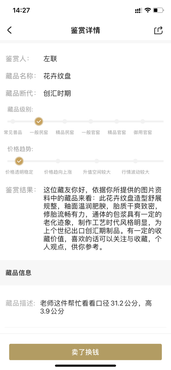 古玩陶瓷花卉紋盤拍賣,當前價格398元