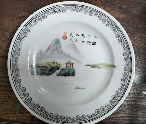 古玩陶瓷粉彩山水紋盤拍賣，當前價格199元