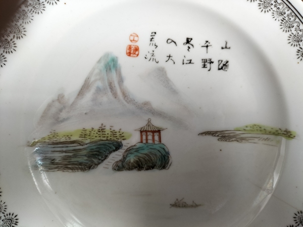 古玩陶瓷粉彩山水紋盤拍賣，當前價格199元