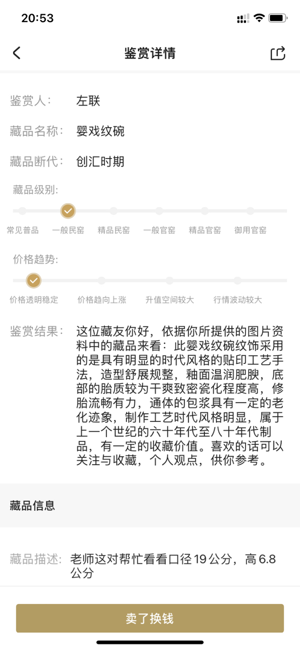 古玩陶瓷嬰戲紋碗拍賣，當(dāng)前價格350元