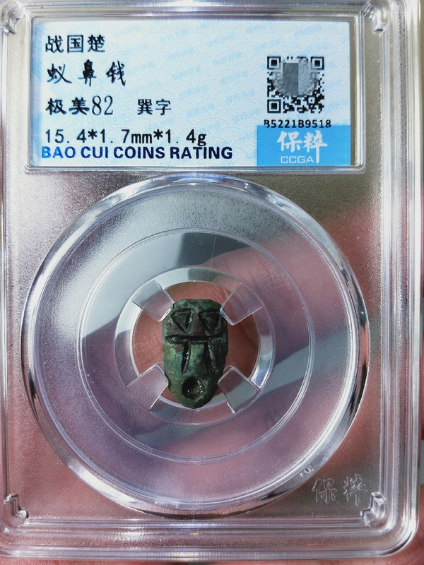 古玩钱币战 国 楚 蚁鼻钱拍卖，当前价格298元