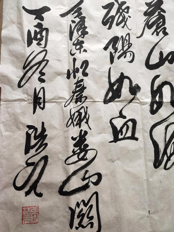 古玩字畫中國(guó)書法家協(xié)會(huì)會(huì)員－張浩元《西風(fēng)烈》拍賣，當(dāng)前價(jià)格1699元