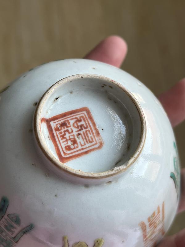 古玩陶瓷壽字紋杯拍賣,當前價格880元