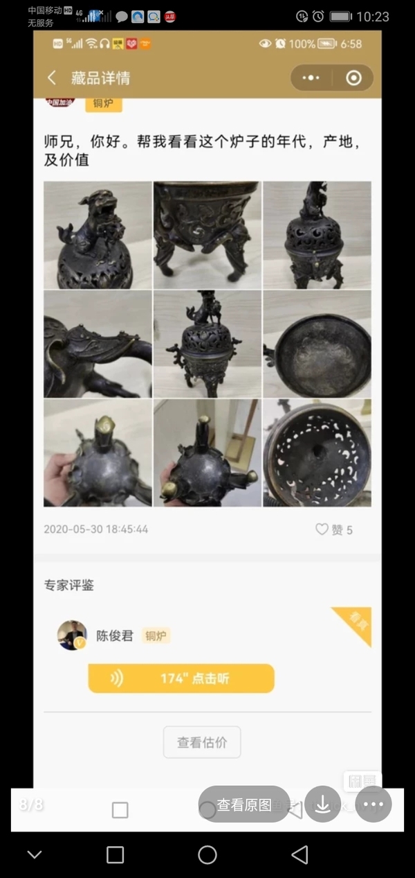 古玩銅器熏爐拍賣，當前價格18000元