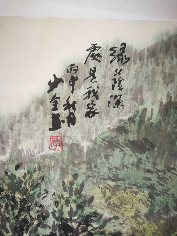 古玩字畫老中美協(xié)會員湖南衡陽美協(xié)主席李少全綠蔭深處拍賣，當(dāng)前價格699元