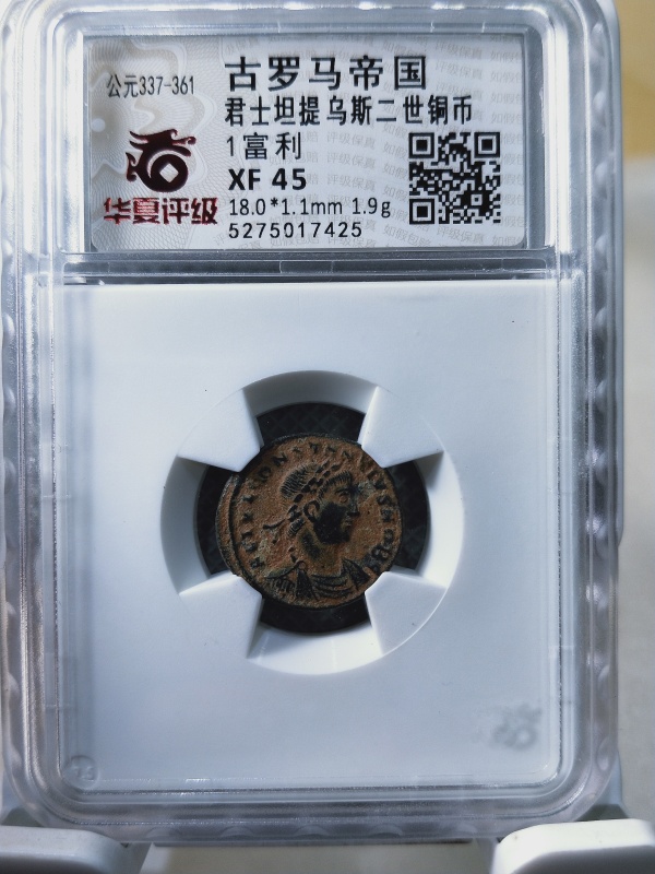 古玩转卖古罗马君士坦提乌斯二世铜币拍卖，当前价格580元